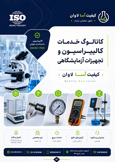 کاتالوگ آسا لاوان