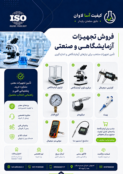 کاتالوگ آزمایشگاه‌های آسا لاوان